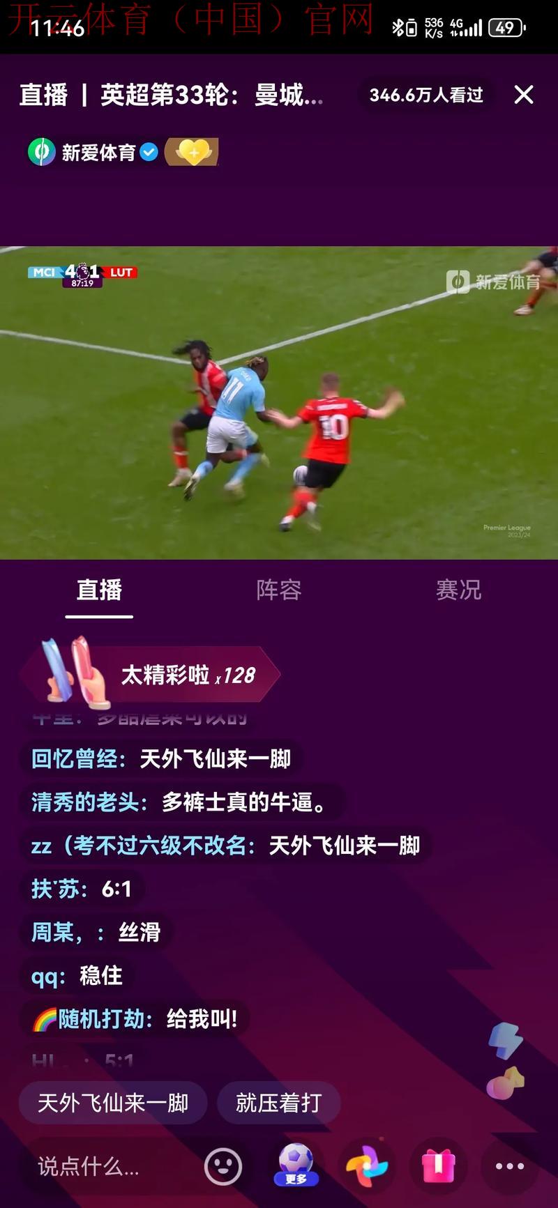 开云体育足球直播，高清流畅体验足坛激情瞬间