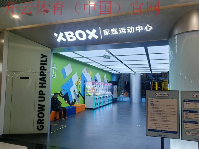 开运体育开云体育登入, 打造属于你的专属运动空间